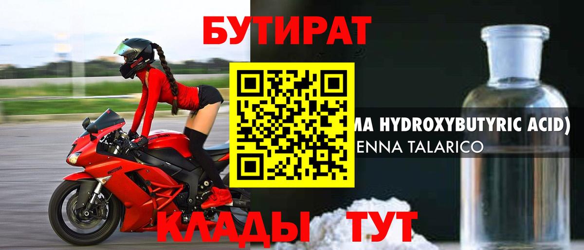 Бутират 1.4BDO  Вход с VPN  Кондопога 