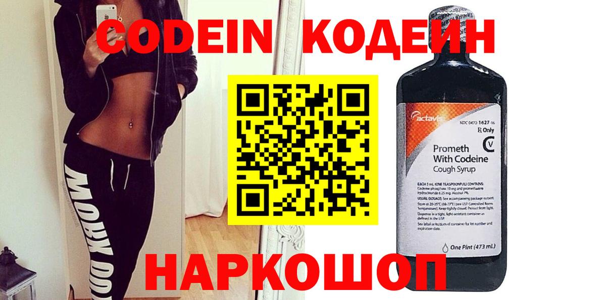 что такое   Вход с VPN  Кондопога  Codein Purple Drank  Кодеиновый сироп Lean напиток Lean (лин) 