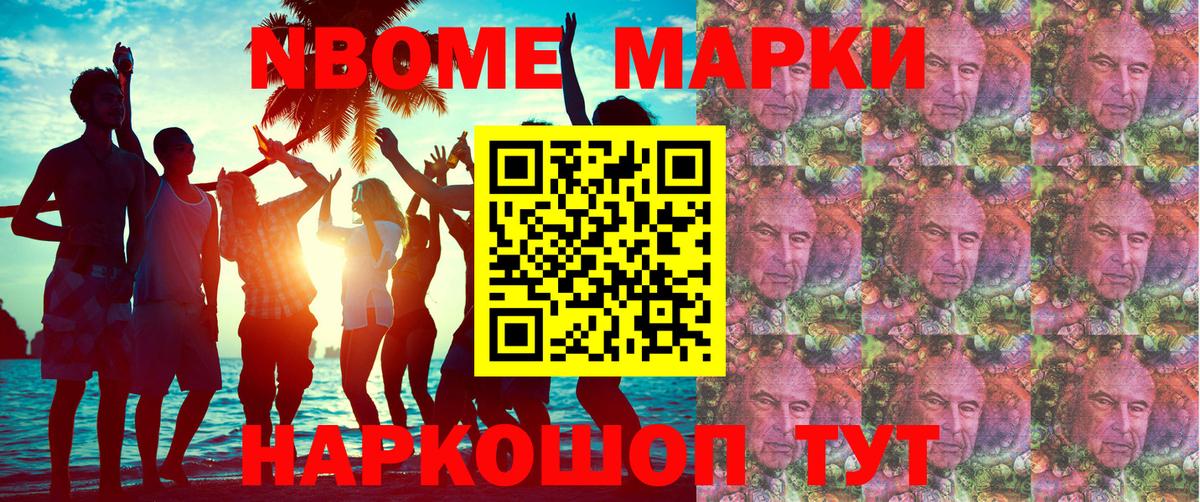 Марки NBOMe 1,8мг  Вход с VPN  Кондопога 